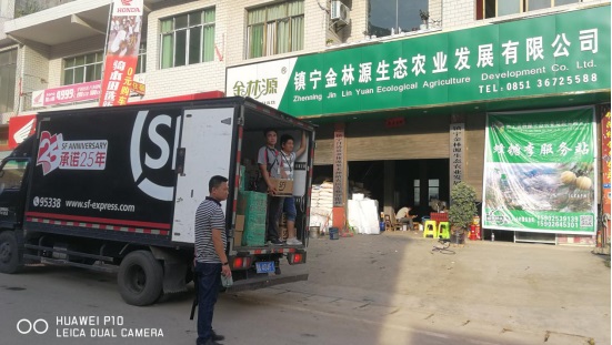 镇宁自治县金林源合作社与顺丰快递